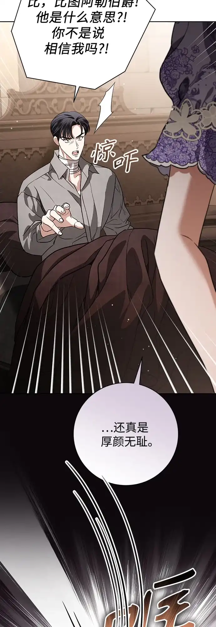 致我丈夫的情人 第109话 第52页