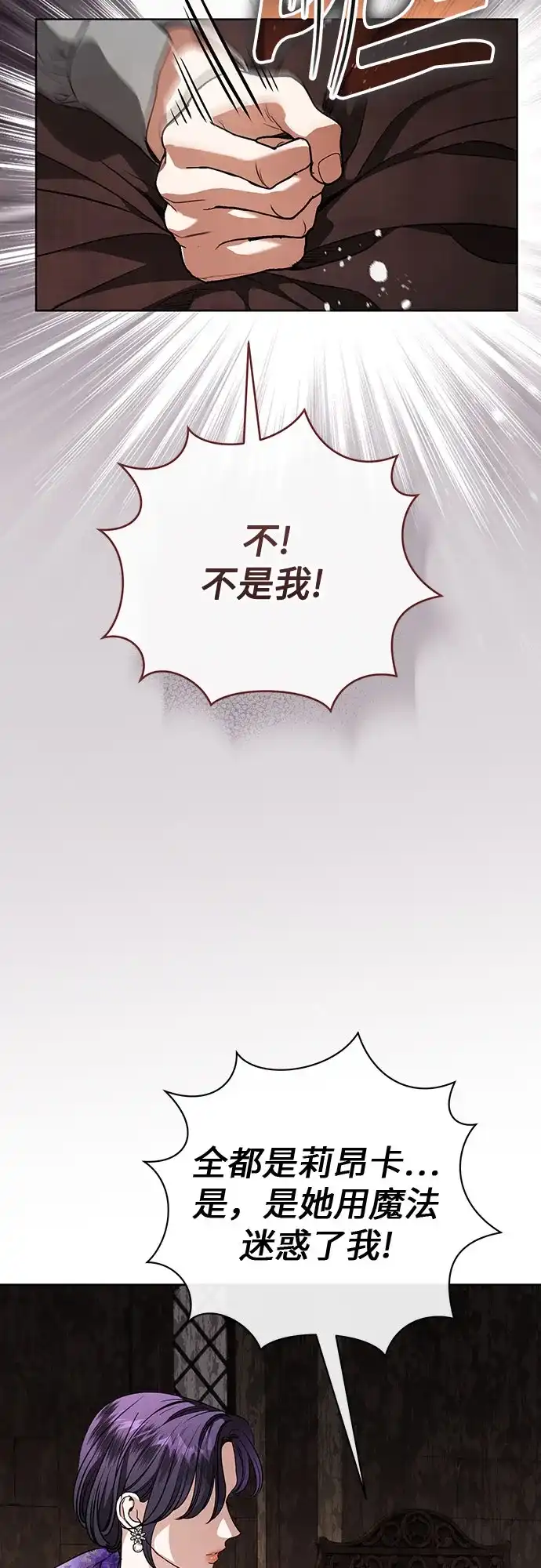 致我丈夫的情人 第109话 第53页