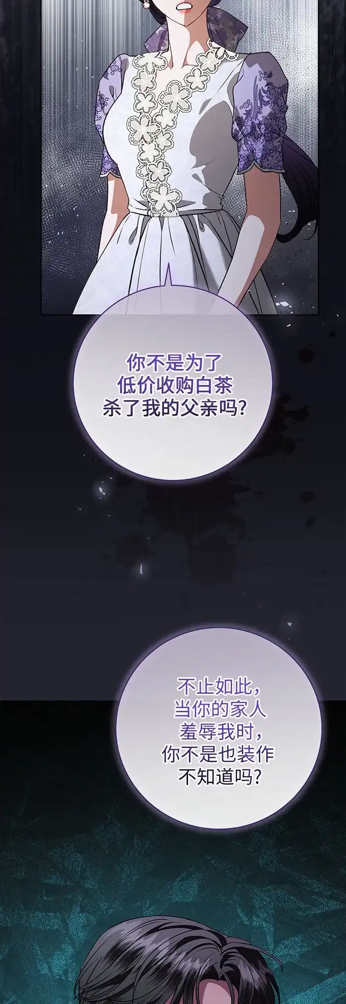致我丈夫的情人 第109话 第55页