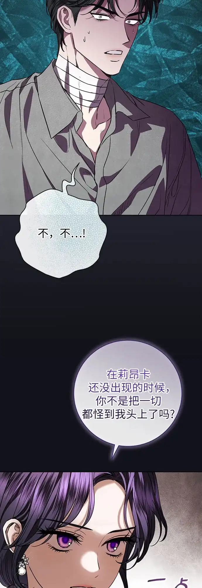 致我丈夫的情人 第109话 第56页