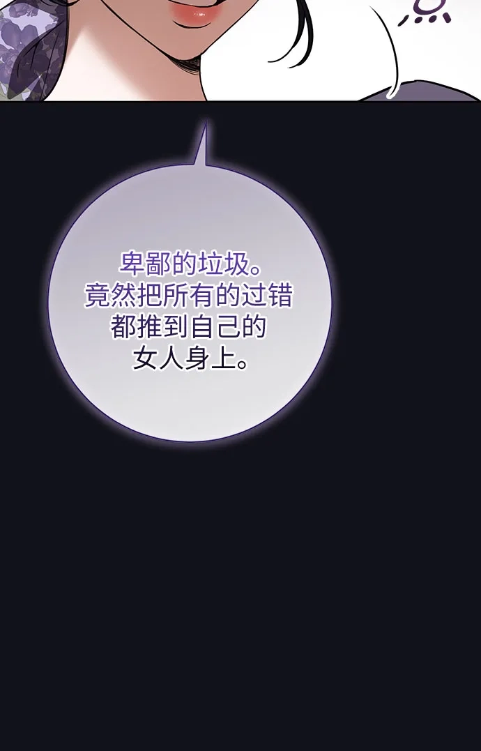 致我丈夫的情人 第109话 第57页