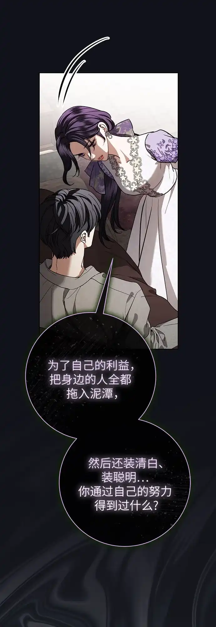致我丈夫的情人 第109话 第58页