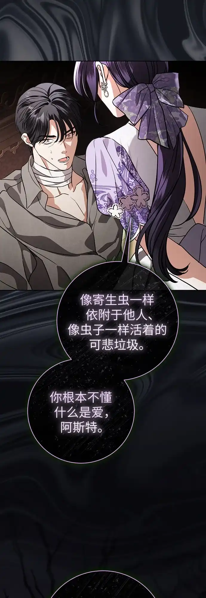 致我丈夫的情人 第109话 第59页