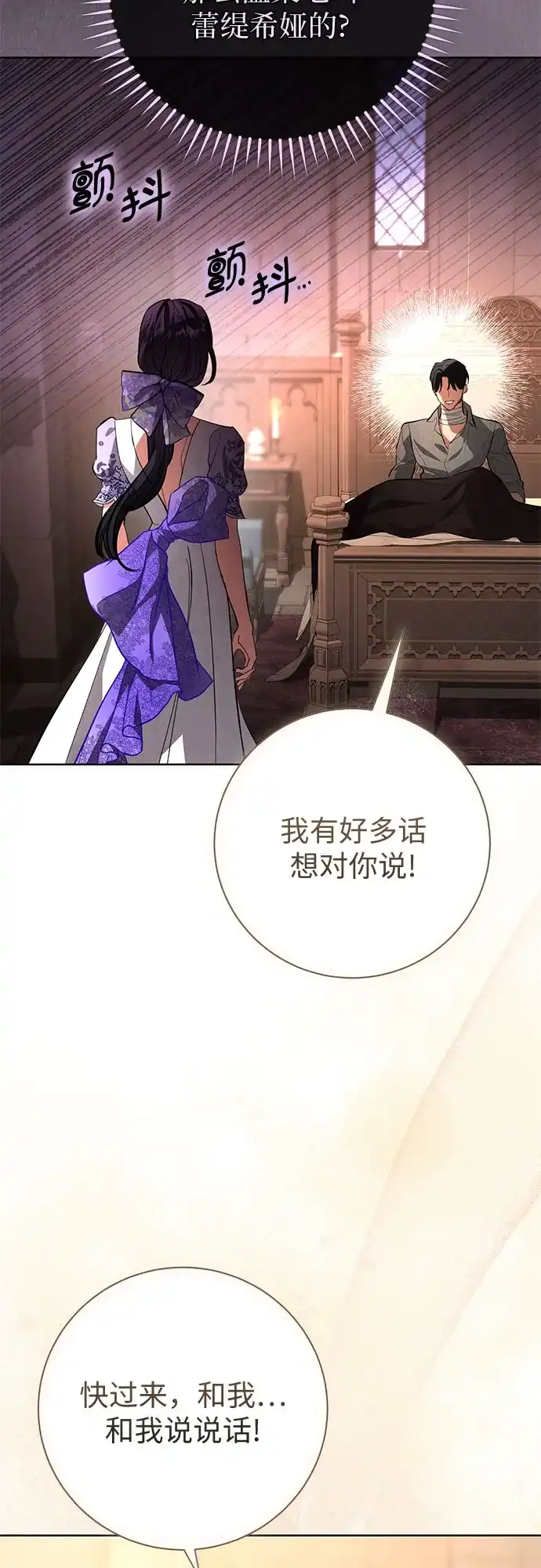 致我丈夫的情人 第109话 第6页