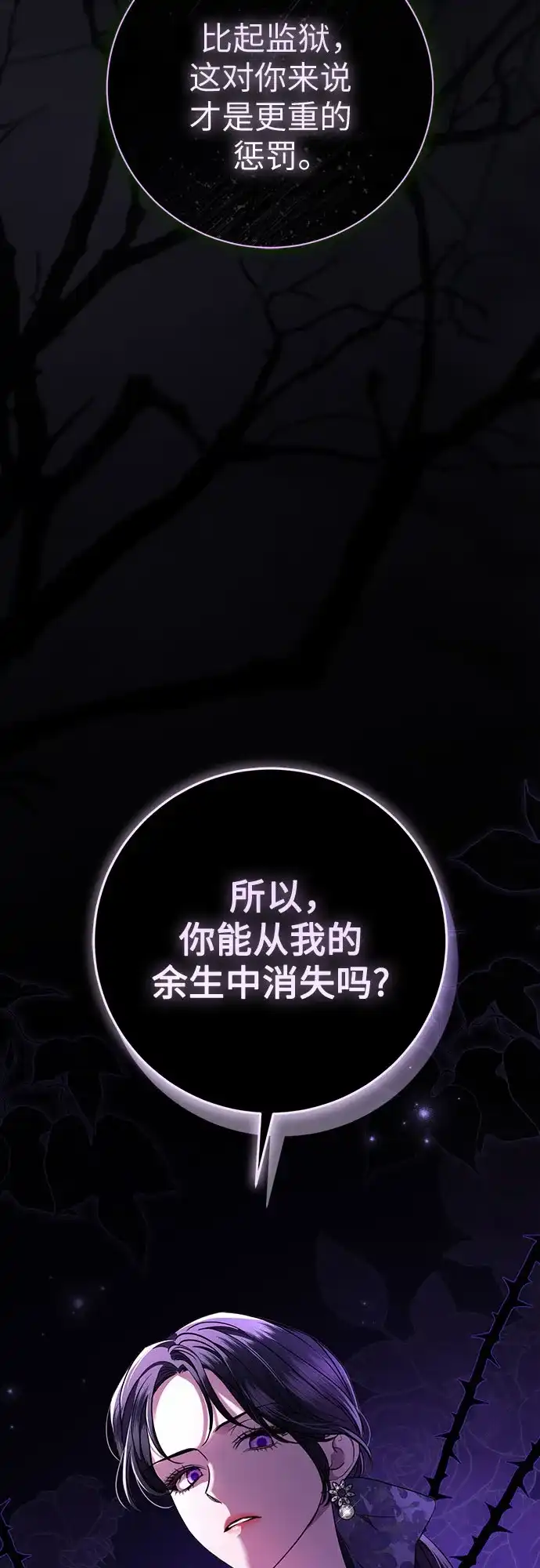 致我丈夫的情人 第109话 第60页