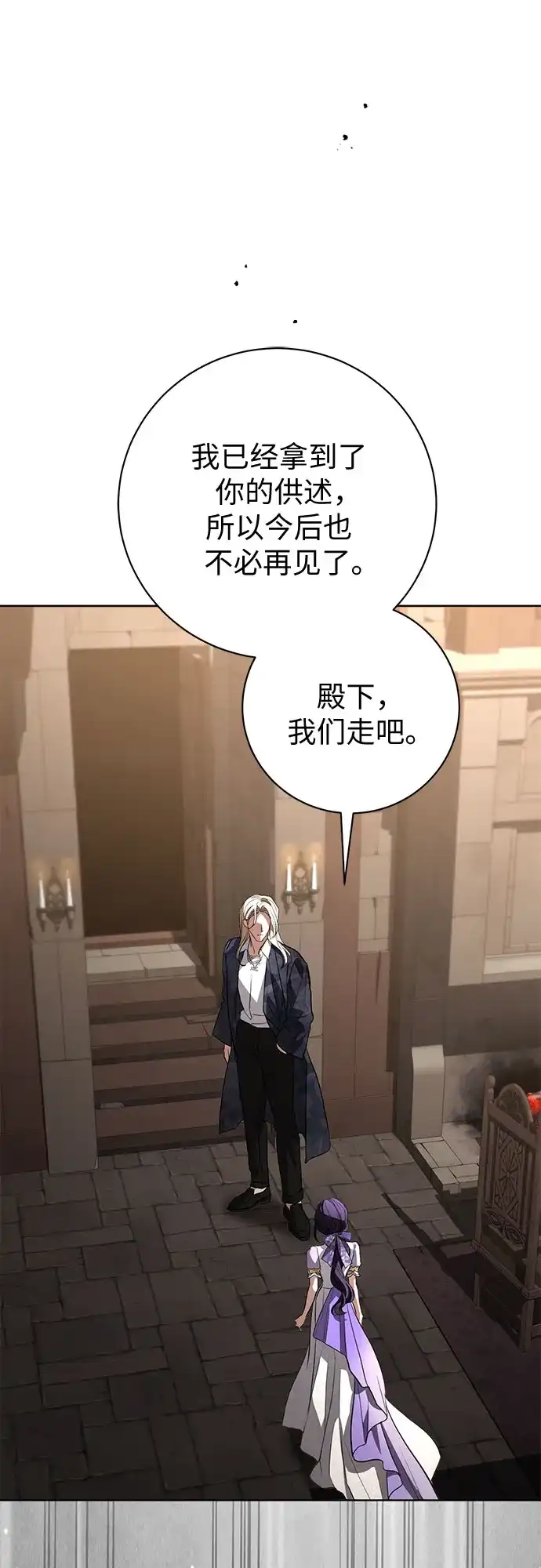 致我丈夫的情人 第109话 第64页