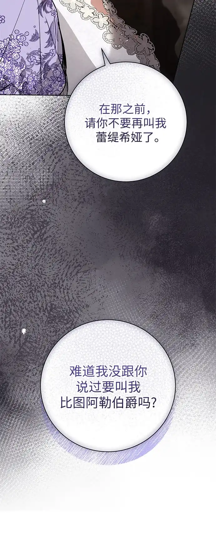 致我丈夫的情人 第109话 第8页