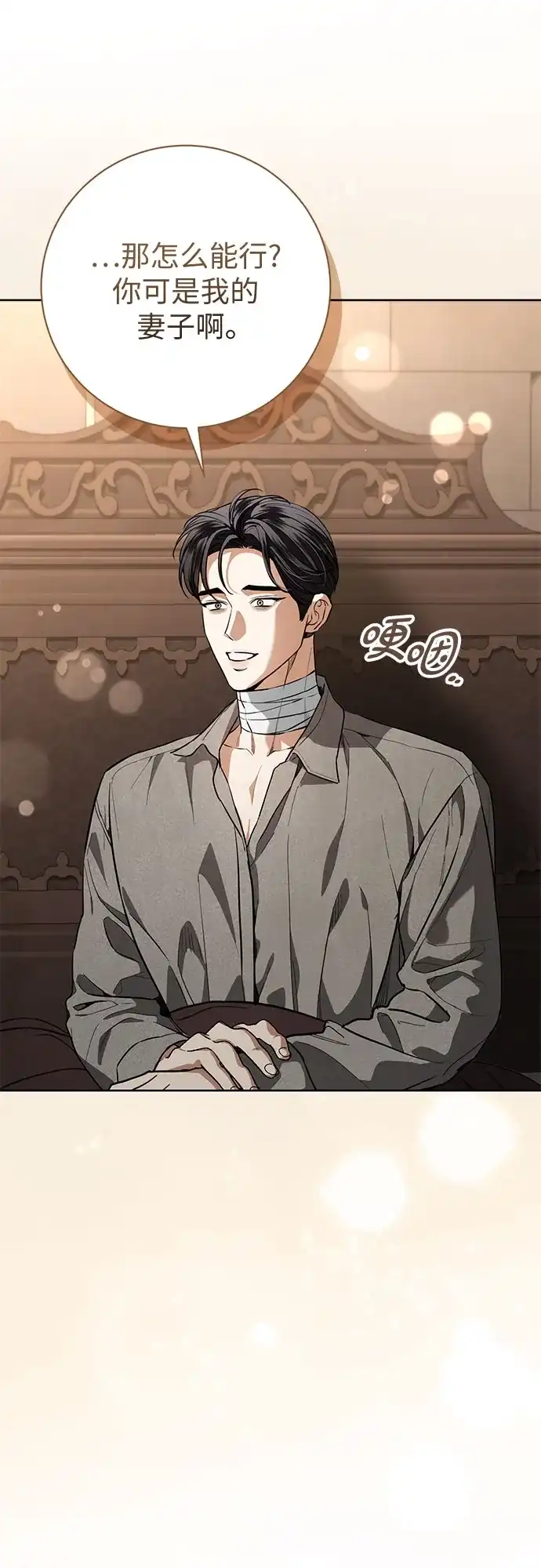 致我丈夫的情人 第109话 第9页