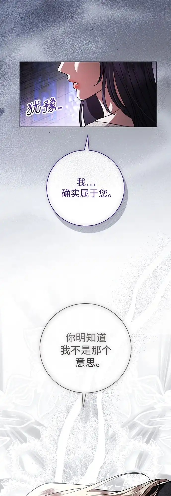 致我丈夫的情人 第110话 第17页
