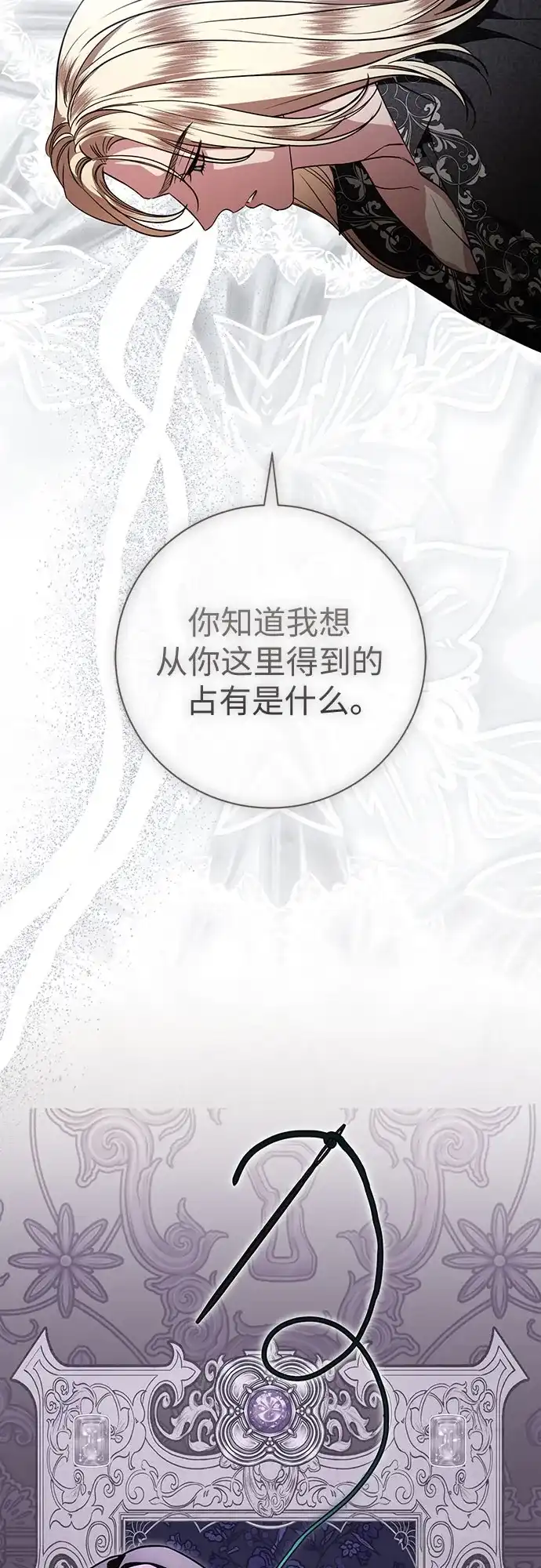 致我丈夫的情人 第110话 第18页