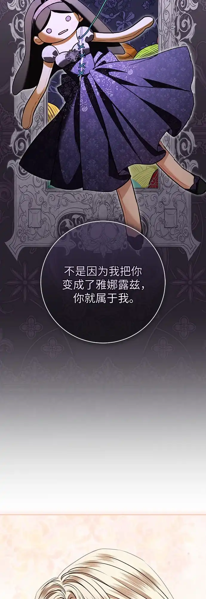 致我丈夫的情人 第110话 第19页