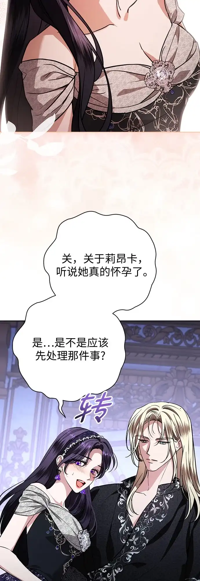 致我丈夫的情人 第110话 第21页