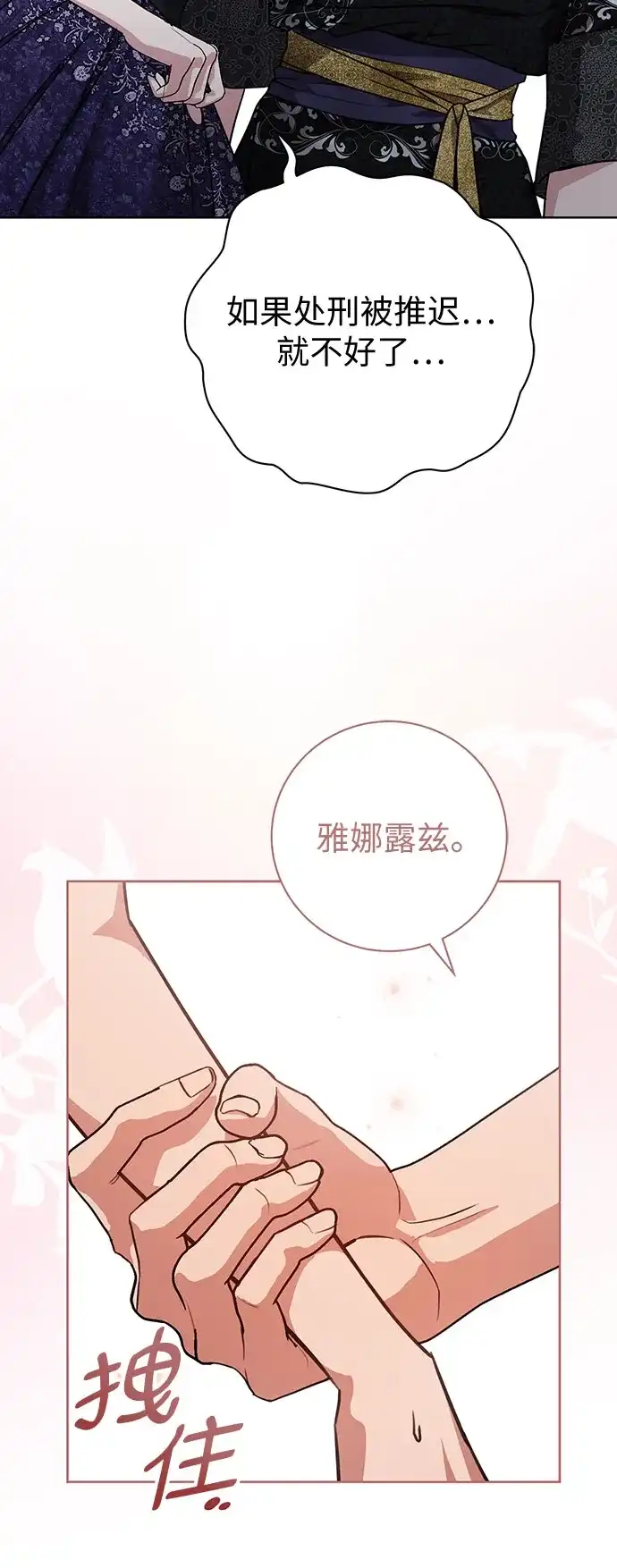致我丈夫的情人 第110话 第22页