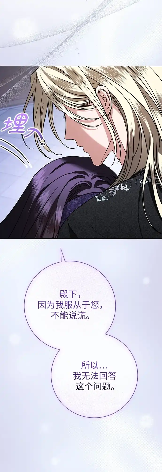 致我丈夫的情人 第110话 第25页