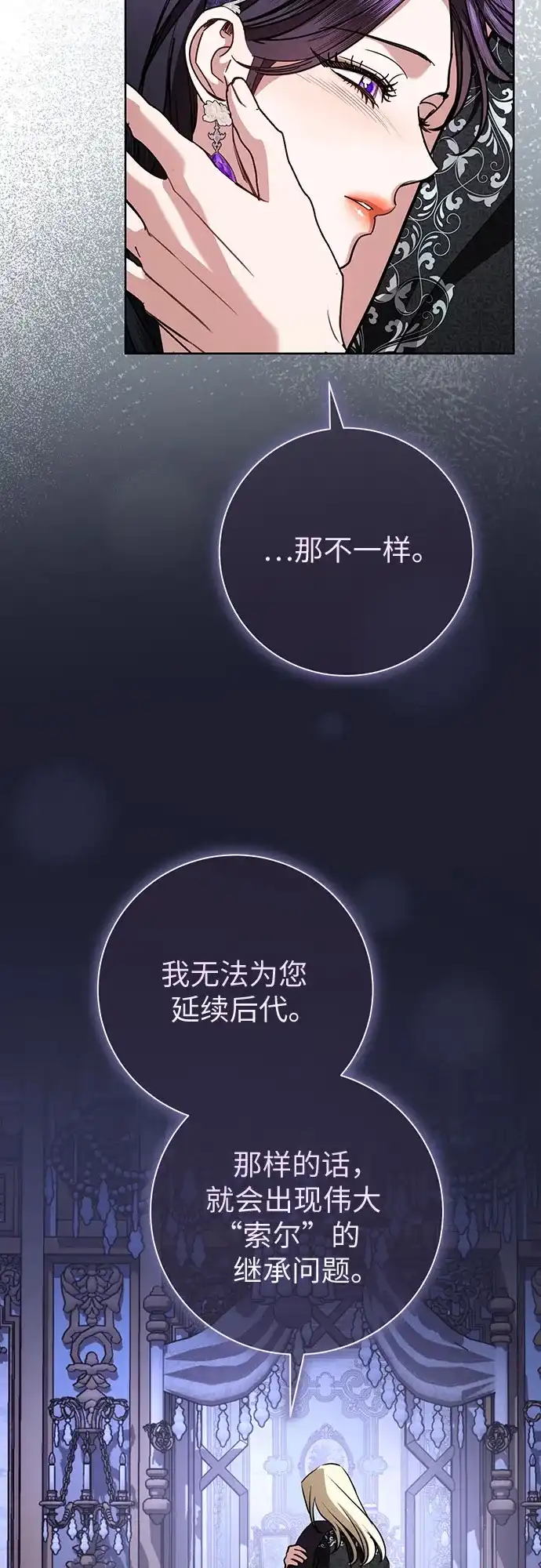 致我丈夫的情人 第110话 第28页