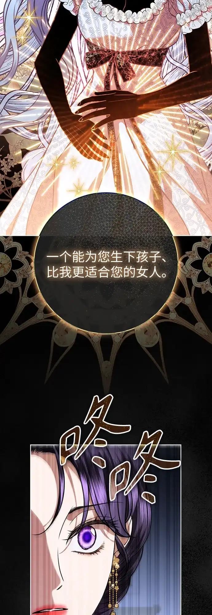 致我丈夫的情人 第110话 第33页