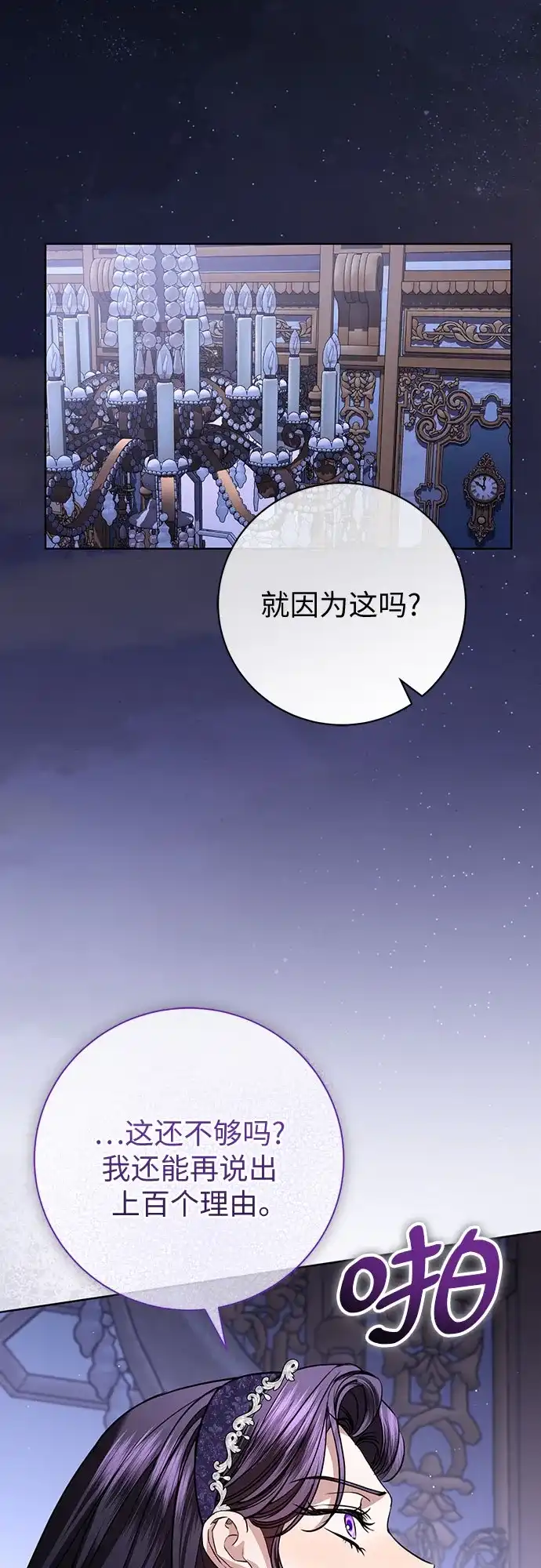 致我丈夫的情人 第110话 第39页