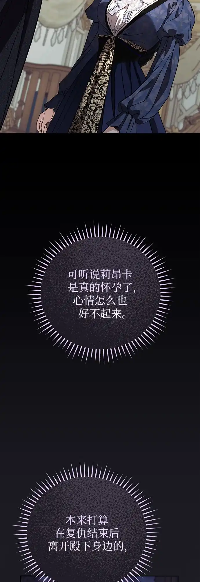 致我丈夫的情人 第110话 第4页
