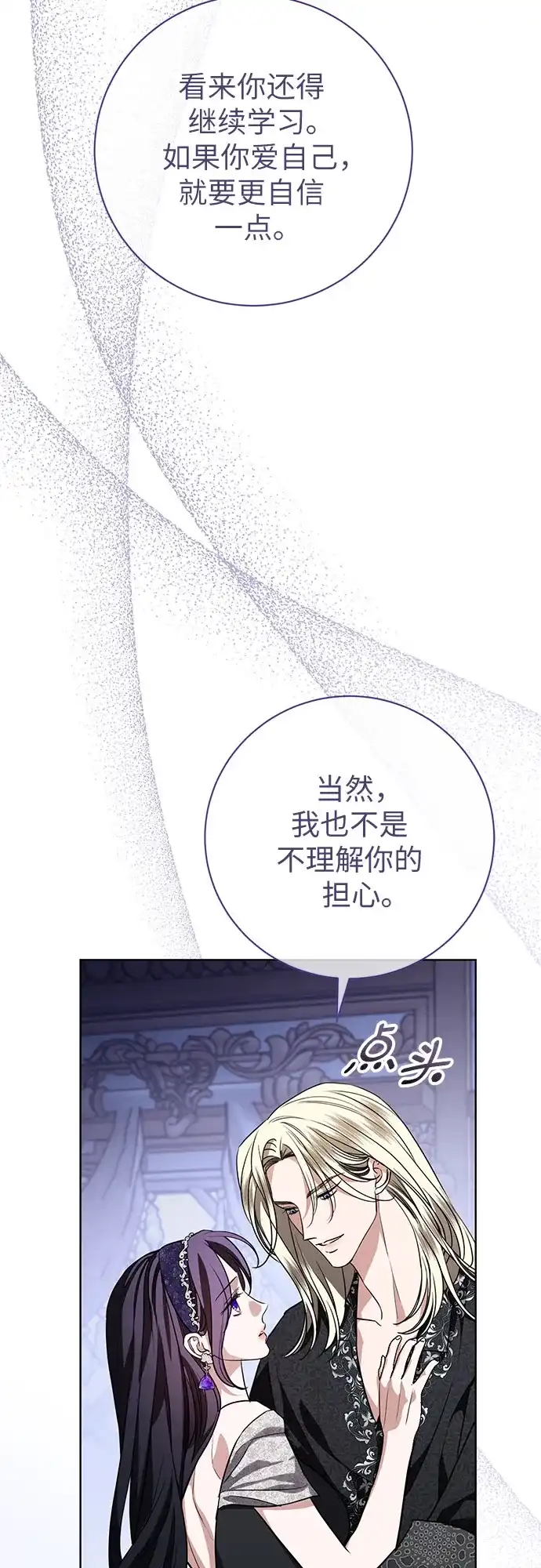 致我丈夫的情人 第110话 第41页