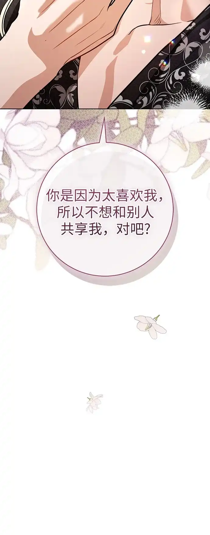 致我丈夫的情人 第110话 第43页