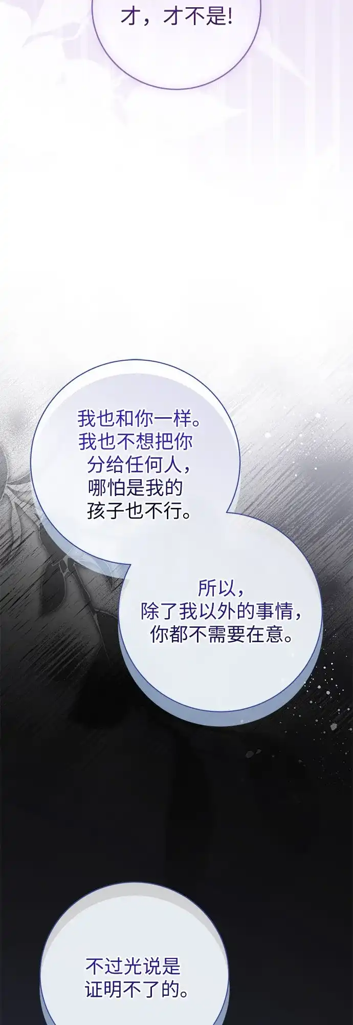 致我丈夫的情人 第110话 第45页