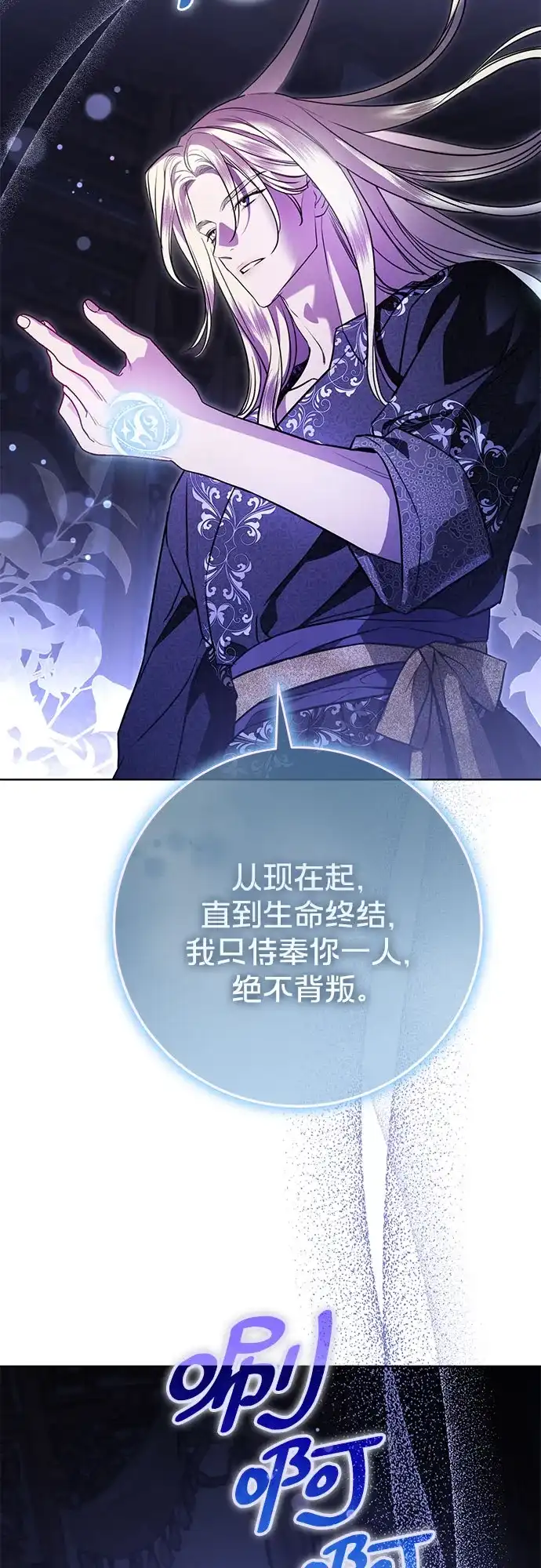致我丈夫的情人 第110话 第48页