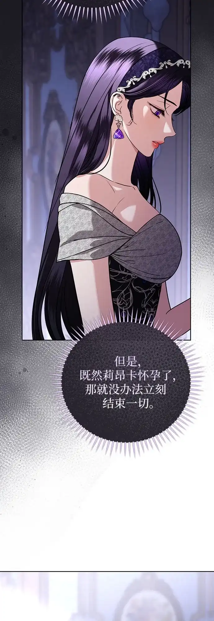 致我丈夫的情人 第110话 第5页