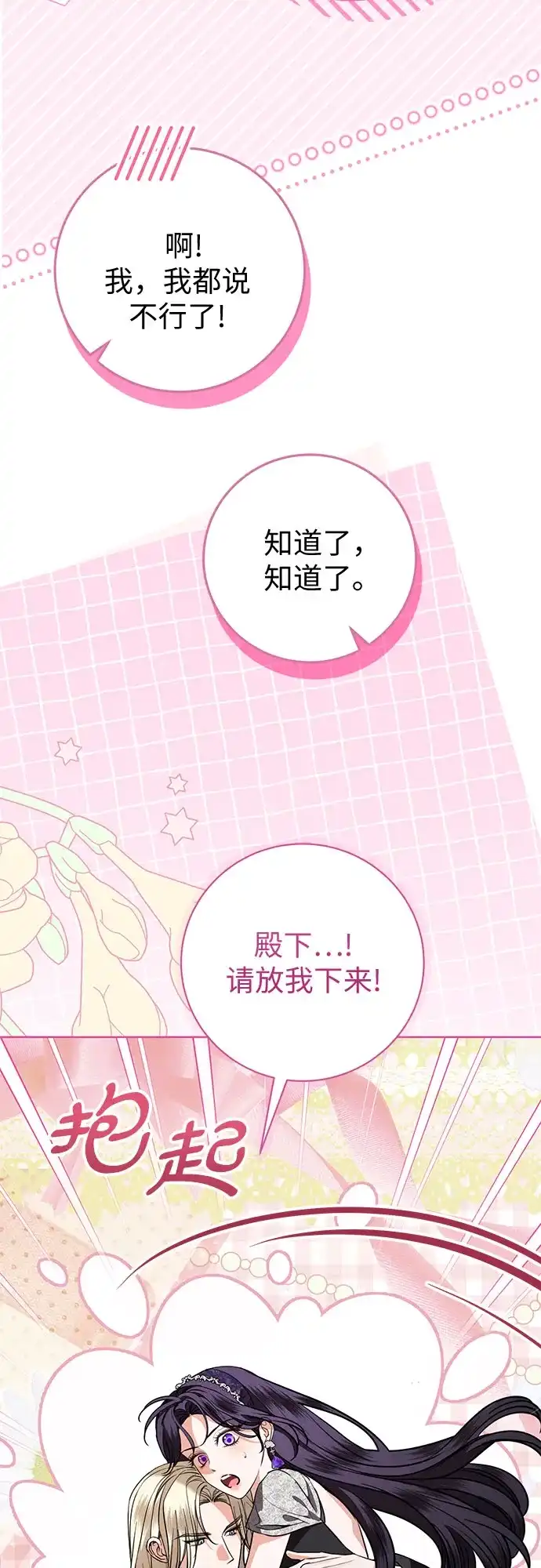 致我丈夫的情人 第110话 第56页