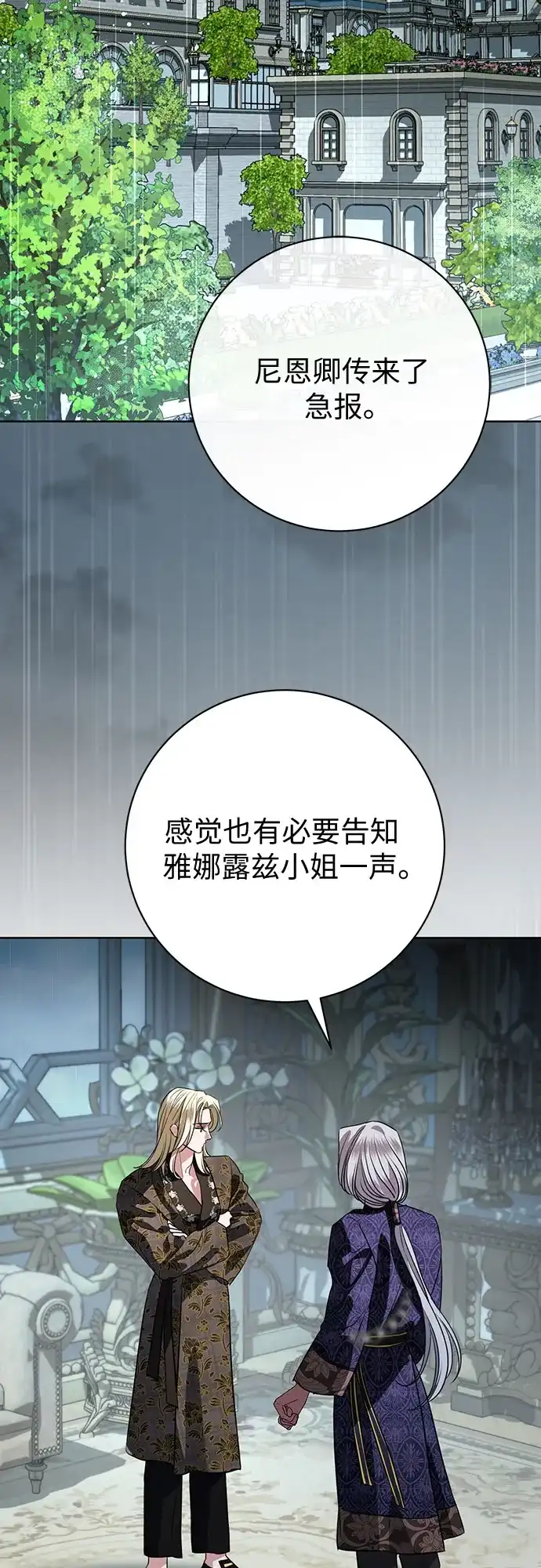 致我丈夫的情人 第110话 第60页