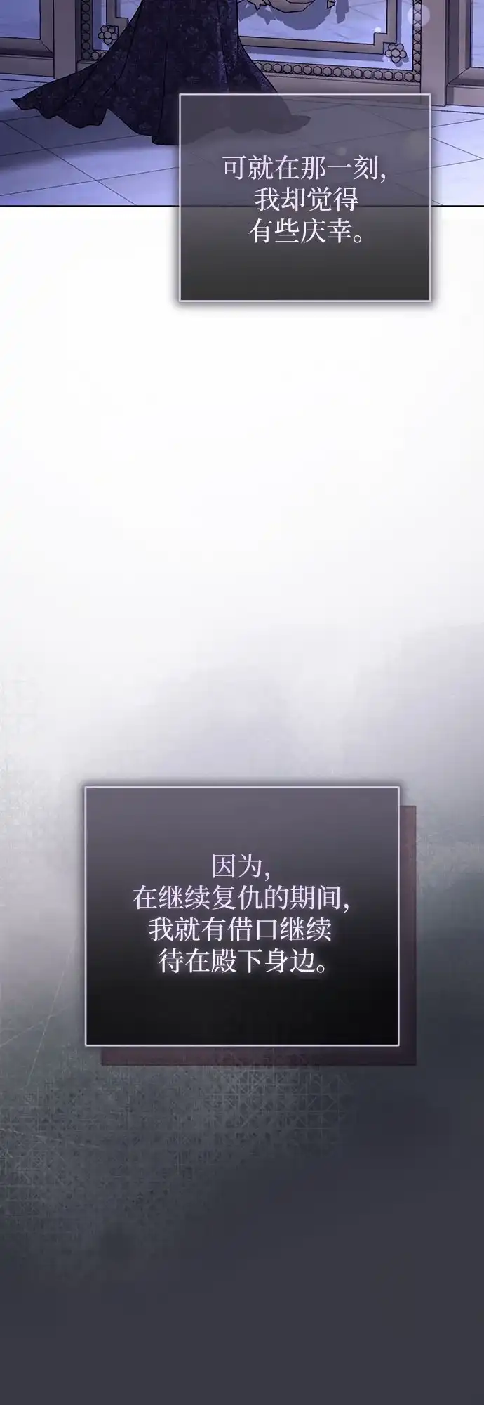 致我丈夫的情人 第110话 第7页