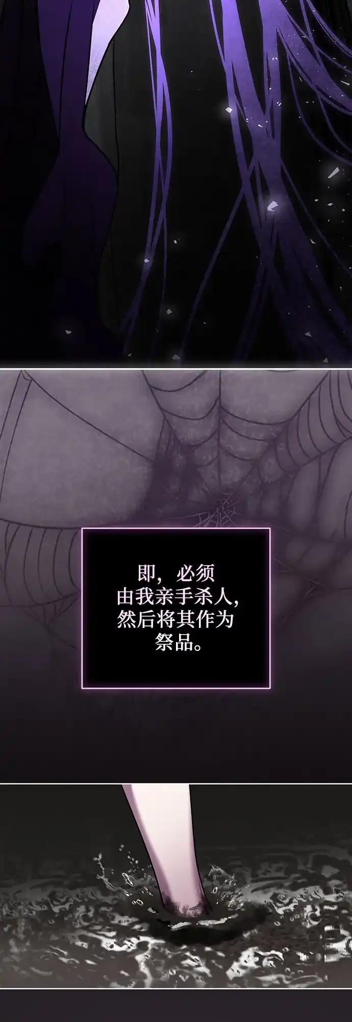 致我丈夫的情人 第111话 第11页