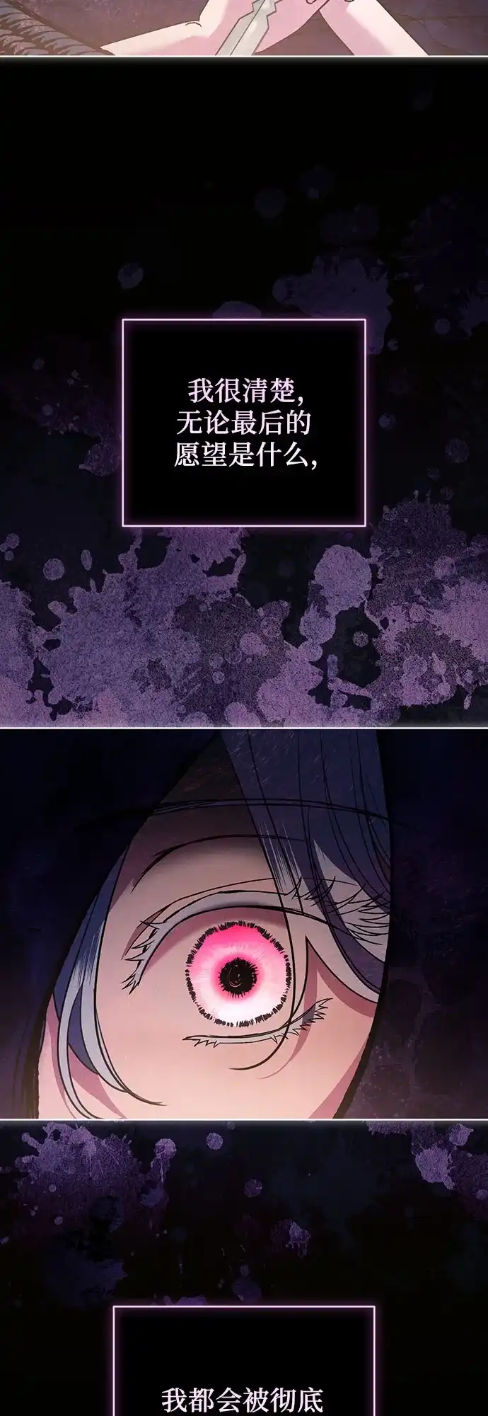 致我丈夫的情人 第111话 第14页