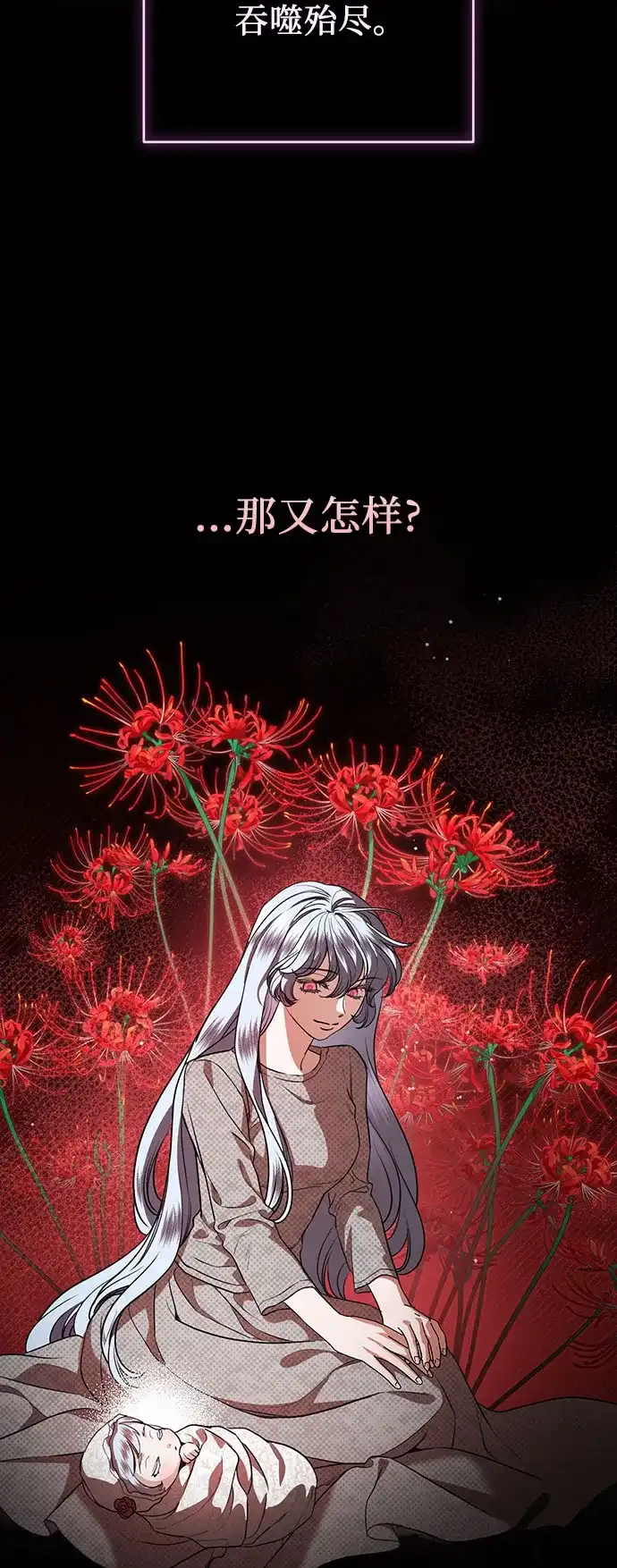 致我丈夫的情人 第111话 第15页
