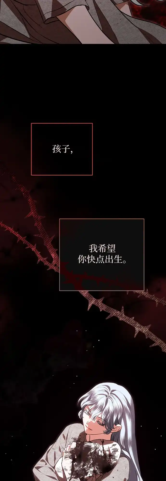 致我丈夫的情人 第111话 第17页