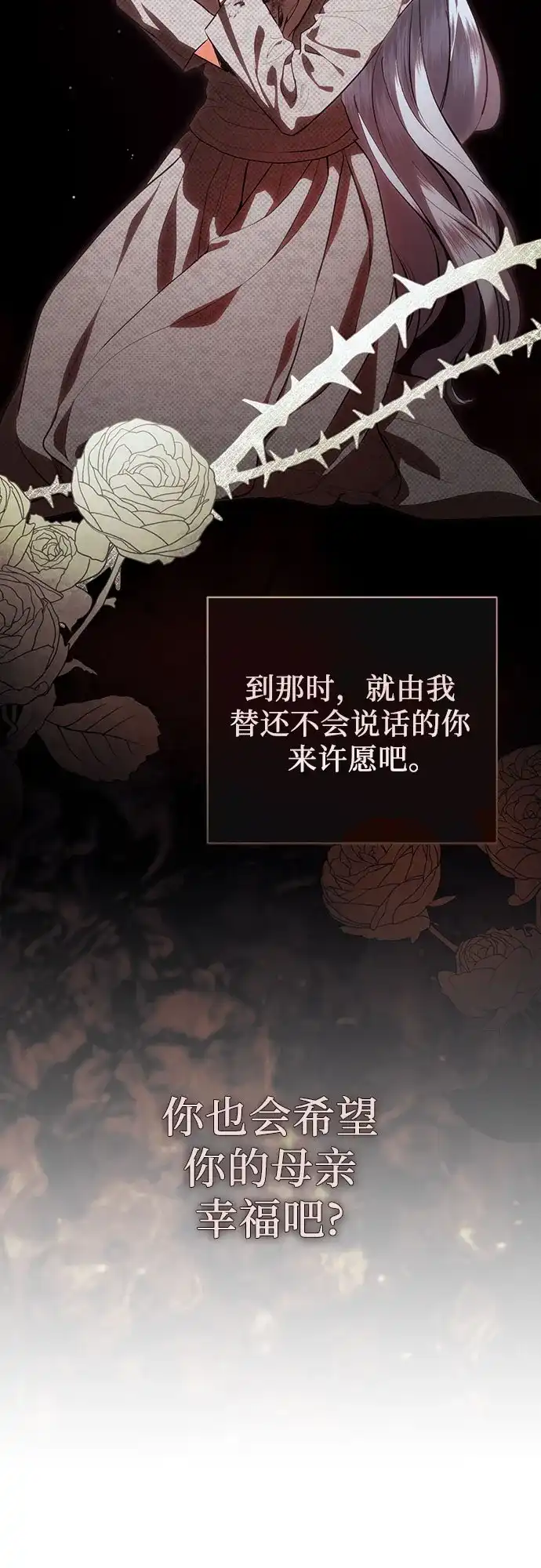 致我丈夫的情人 第111话 第18页