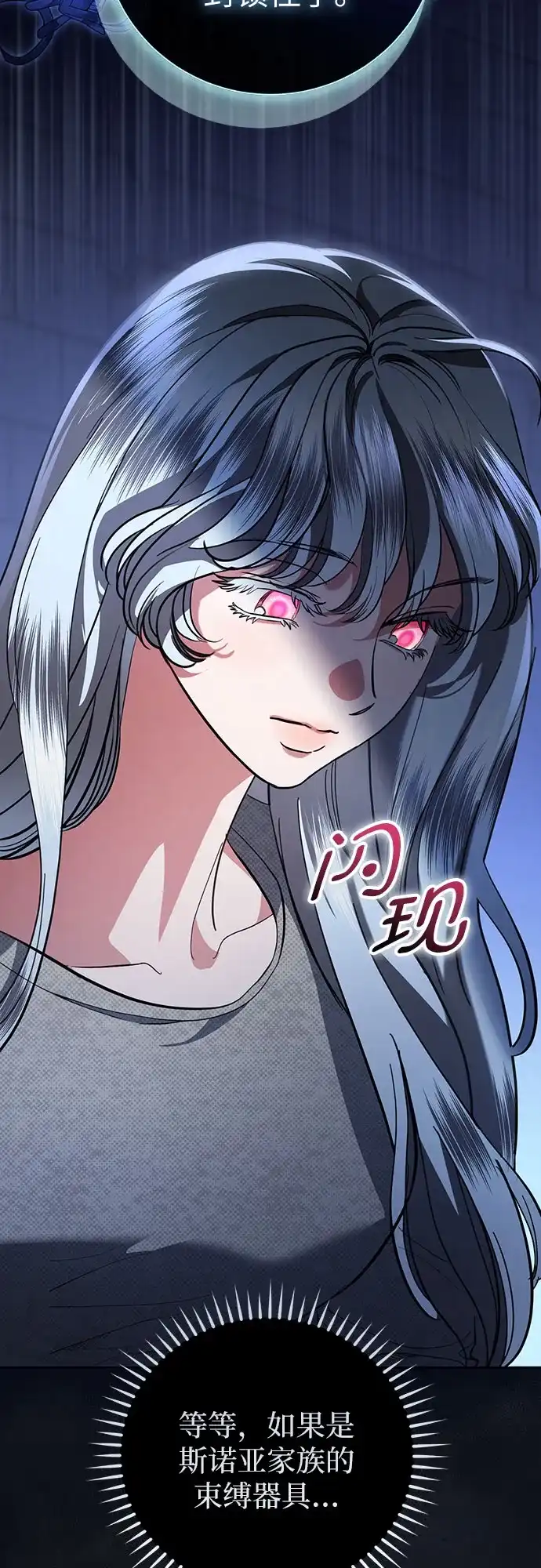 致我丈夫的情人 第111话 第20页