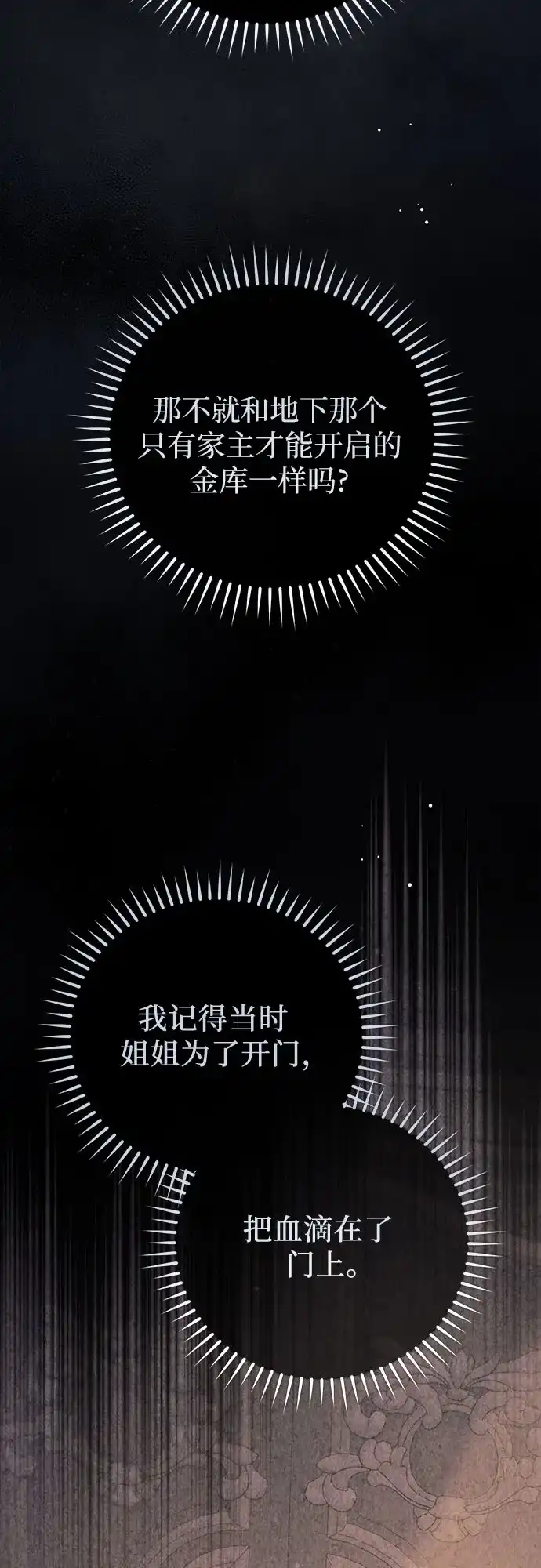 致我丈夫的情人 第111话 第21页