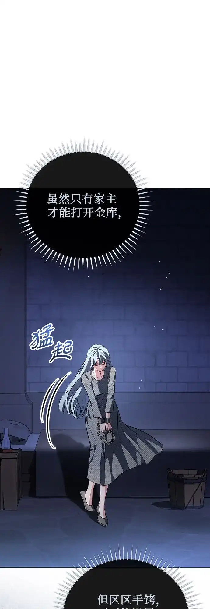 致我丈夫的情人 第111话 第23页