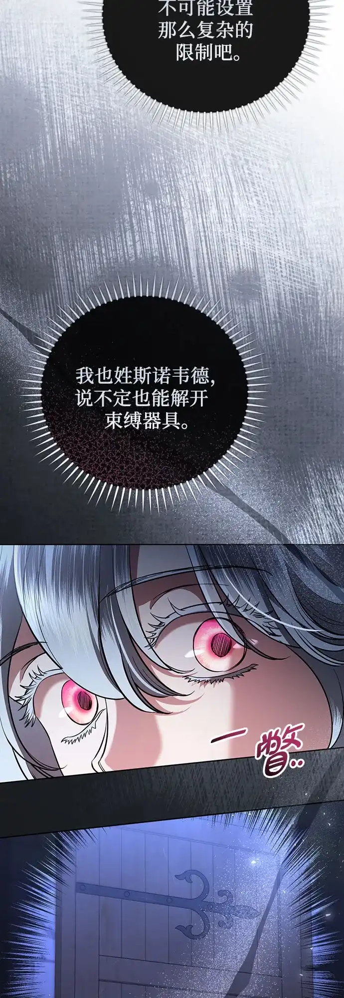 致我丈夫的情人 第111话 第24页