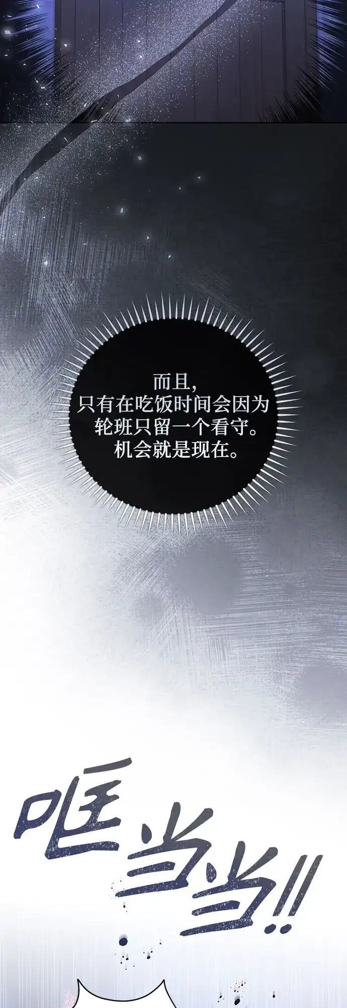 致我丈夫的情人 第111话 第25页