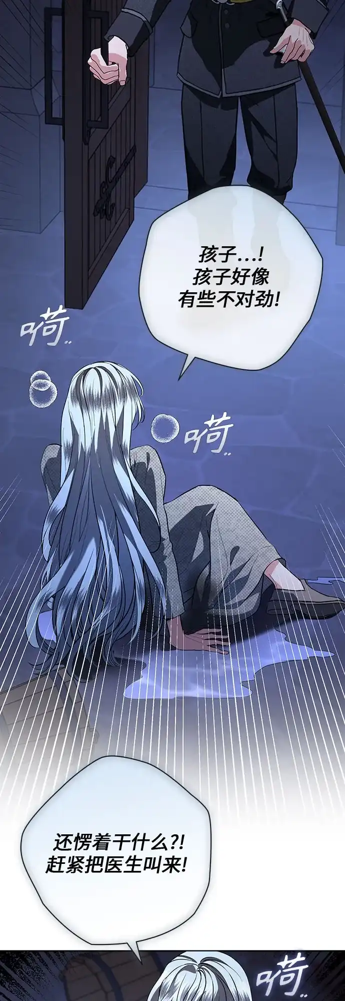 致我丈夫的情人 第111话 第28页