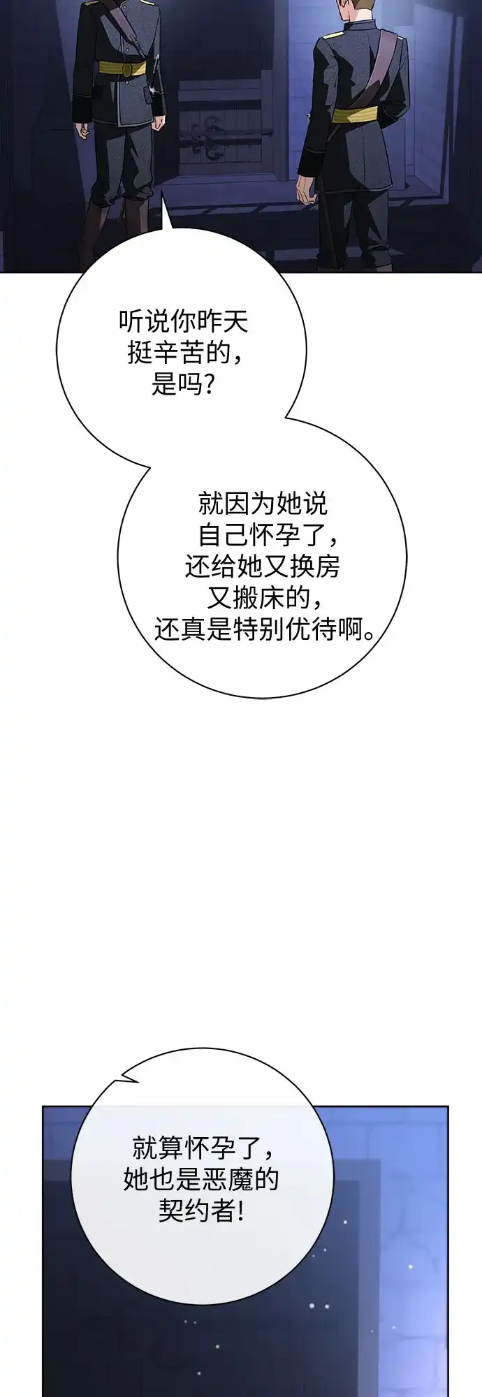 致我丈夫的情人 第111话 第3页
