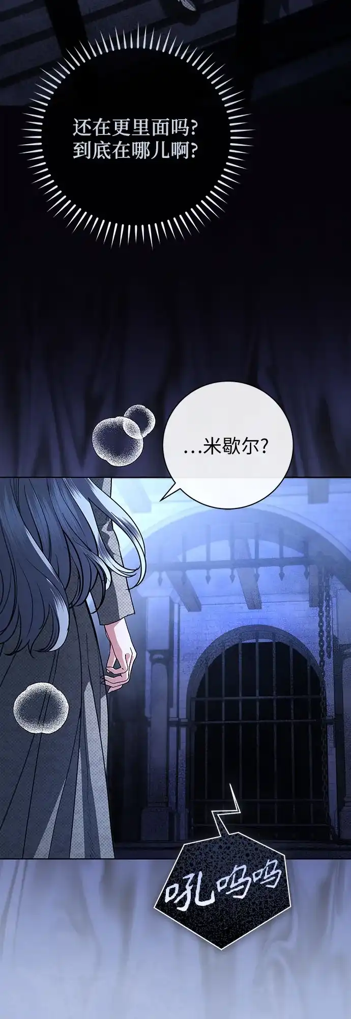致我丈夫的情人 第111话 第33页