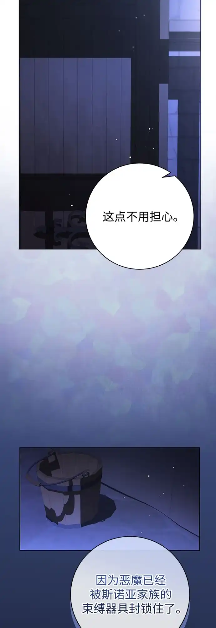 致我丈夫的情人 第111话 第4页