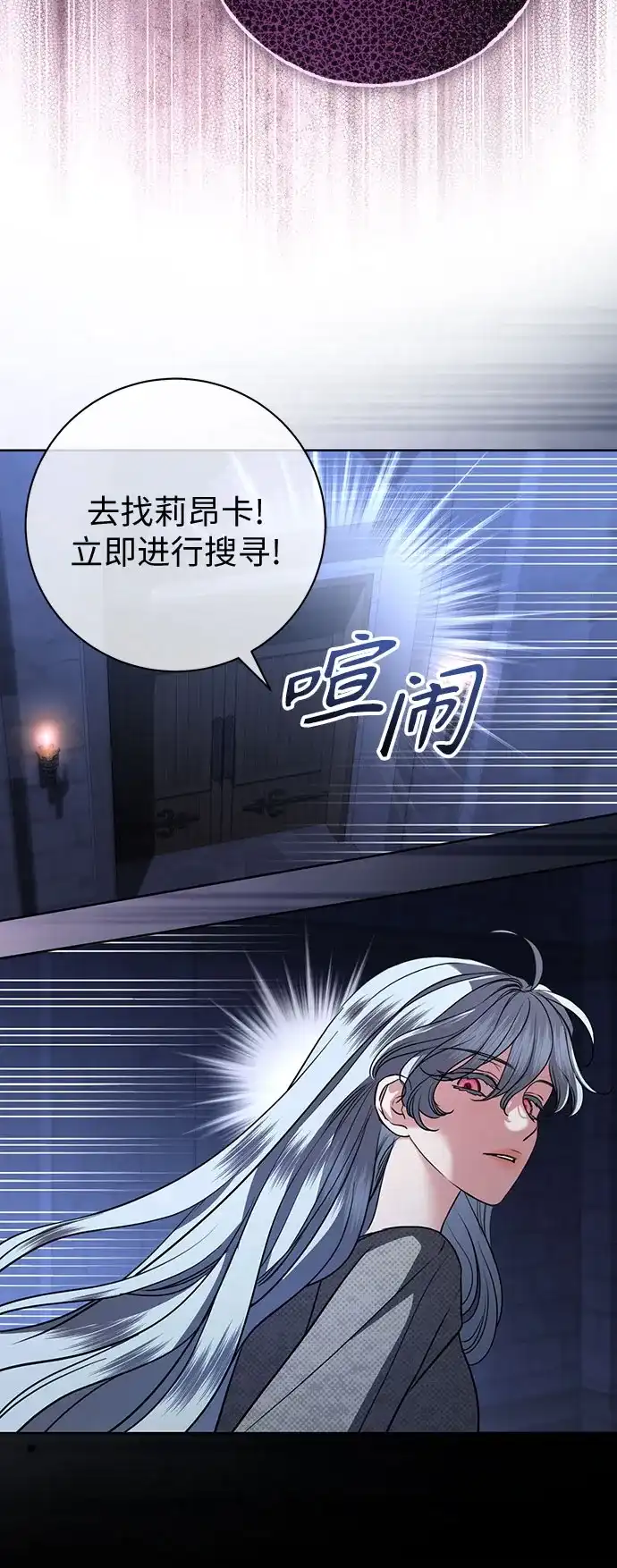 致我丈夫的情人 第111话 第41页