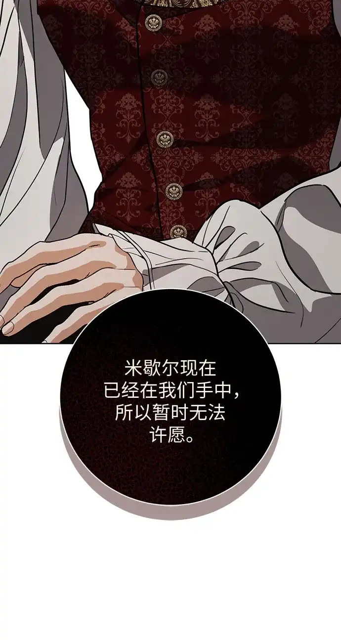 致我丈夫的情人 第111话 第48页