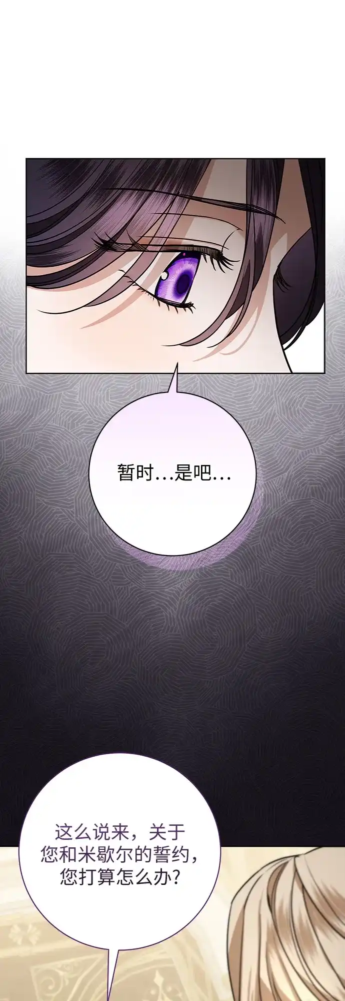 致我丈夫的情人 第111话 第49页