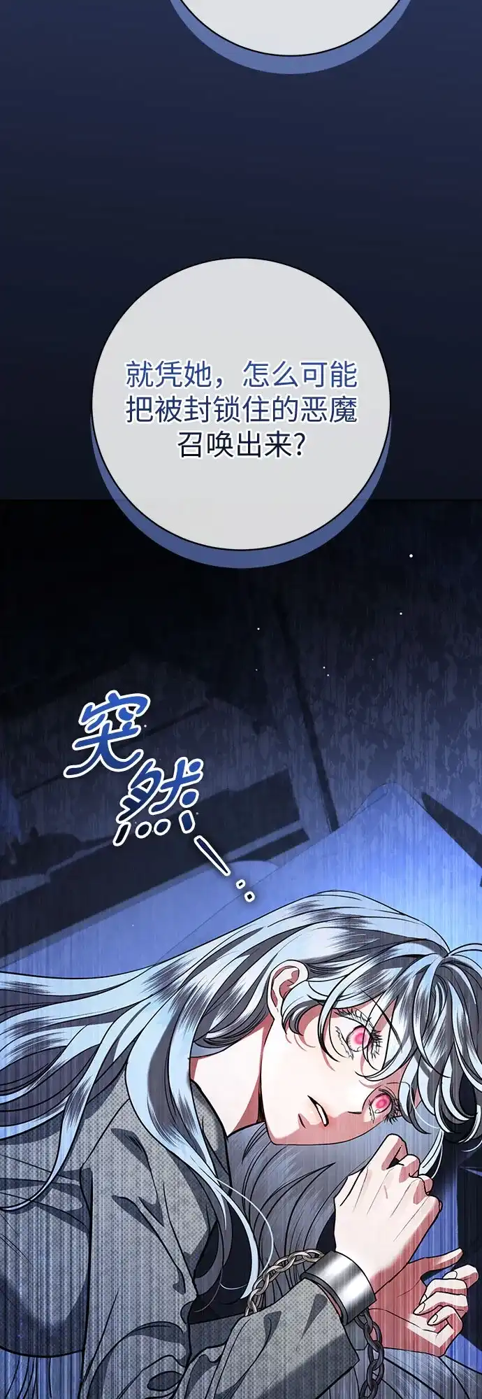 致我丈夫的情人 第111话 第5页