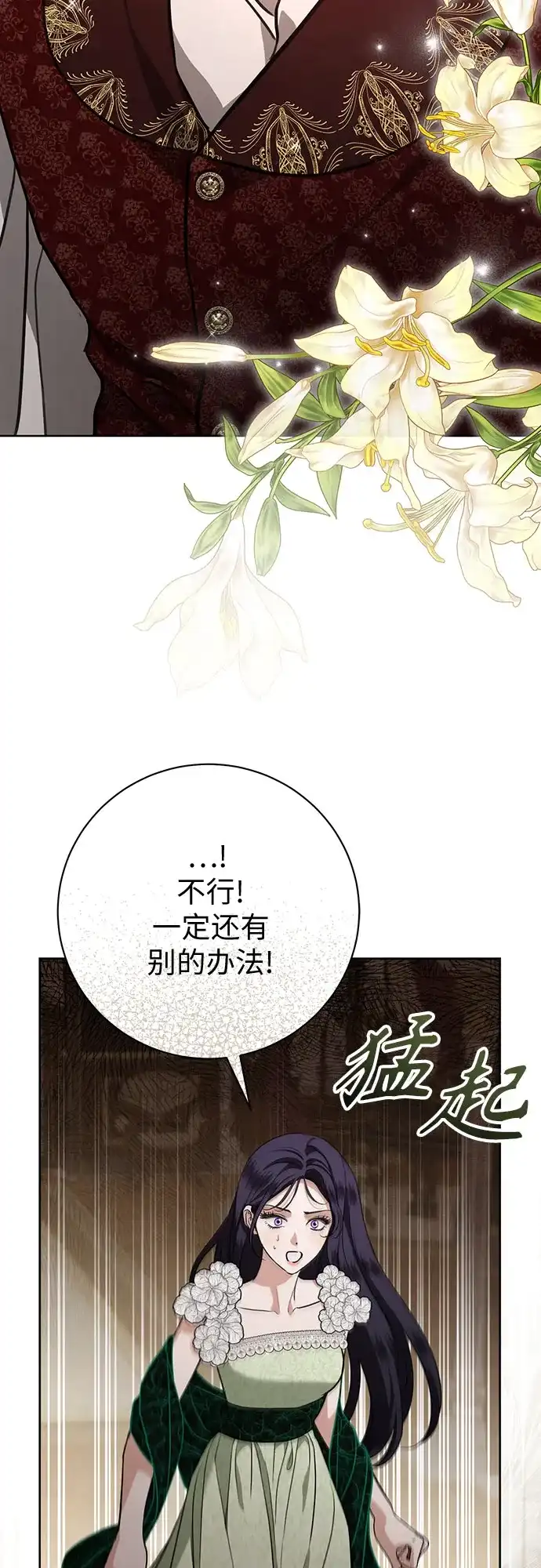 致我丈夫的情人 第111话 第53页
