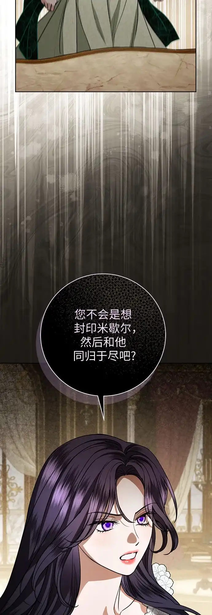 致我丈夫的情人 第111话 第54页